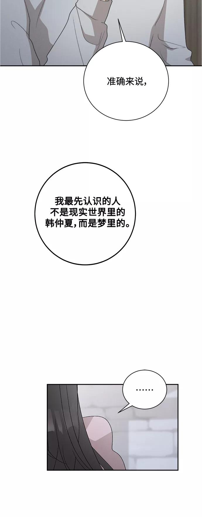 《仲夏，夜之梦》[第58话] 玛格丽特花(5) 第32页