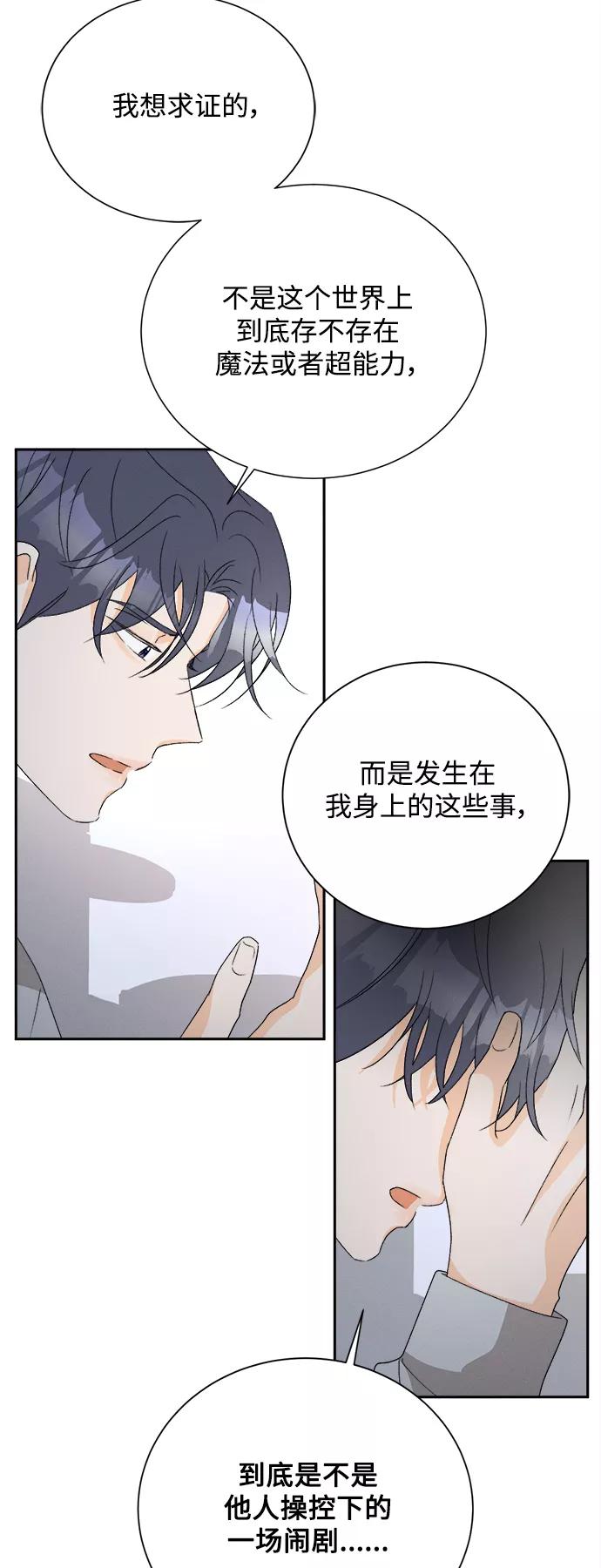 《仲夏，夜之梦》[第58话] 玛格丽特花(5) 第42页