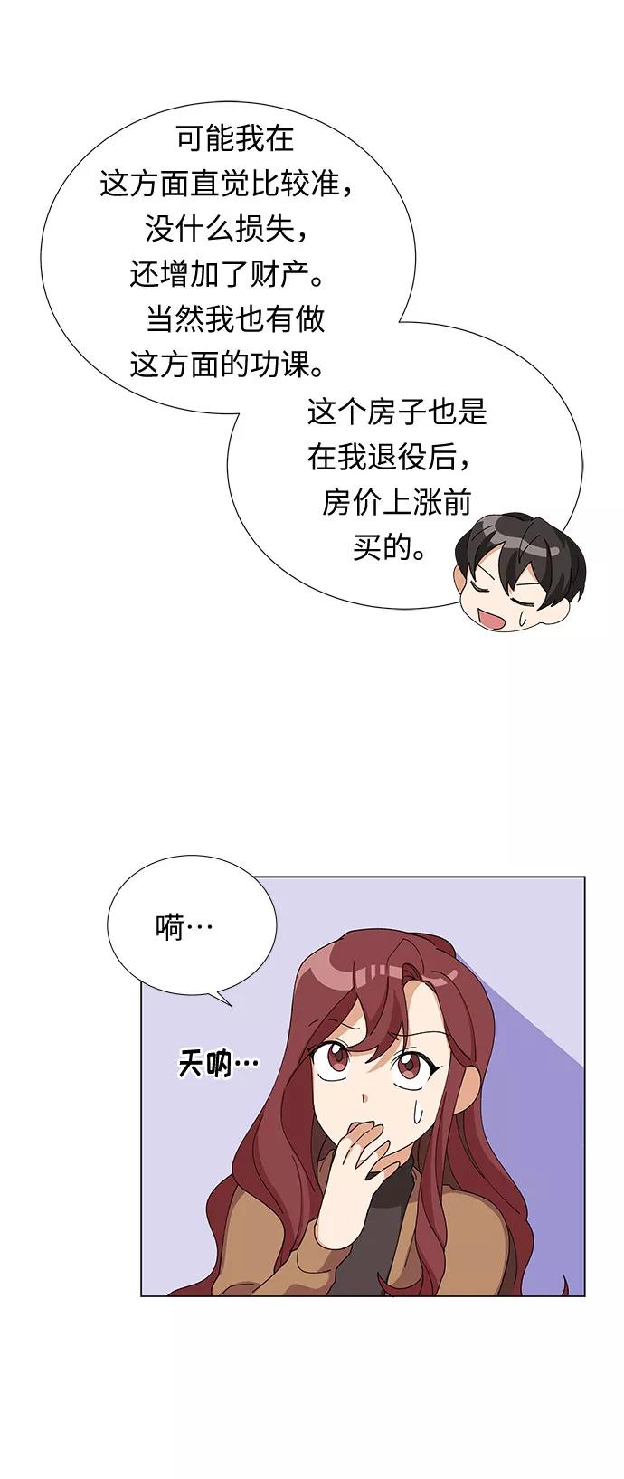 《今天起天生一对》第6话 第26页