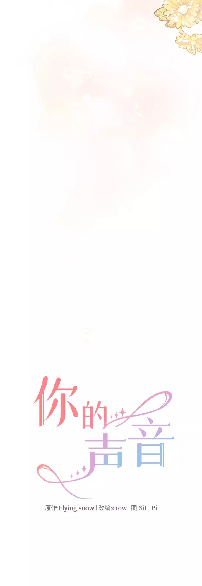 《你的声音 D》第6话 第5页