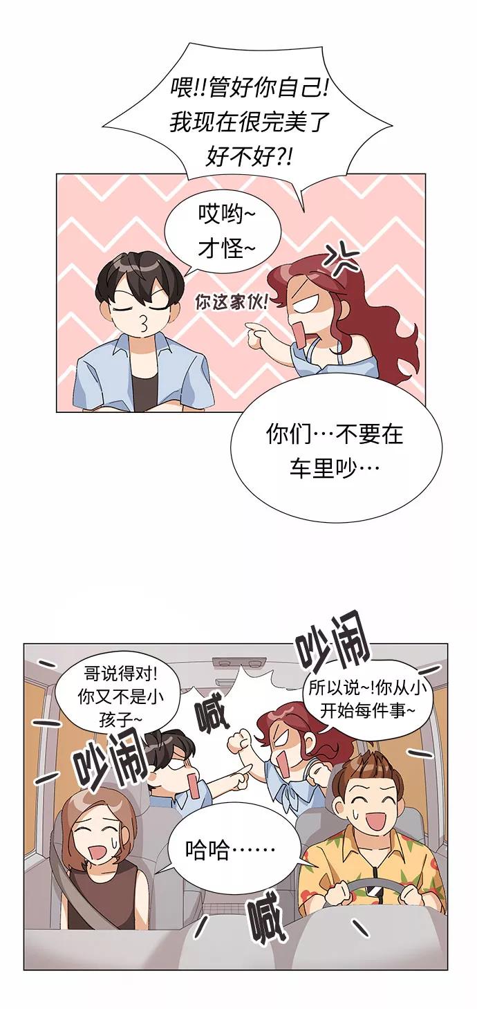 《今天起天生一对》第6话 第44页