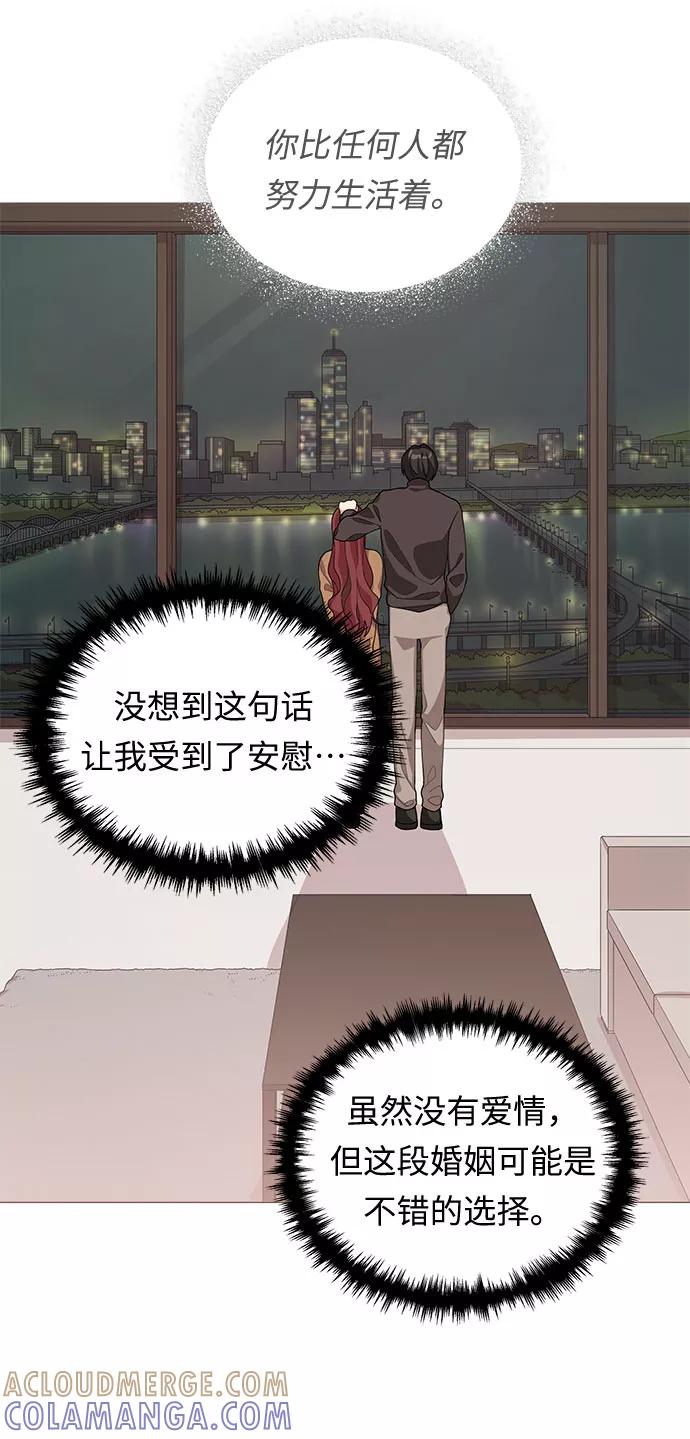 《今天起天生一对》第6话 第40页