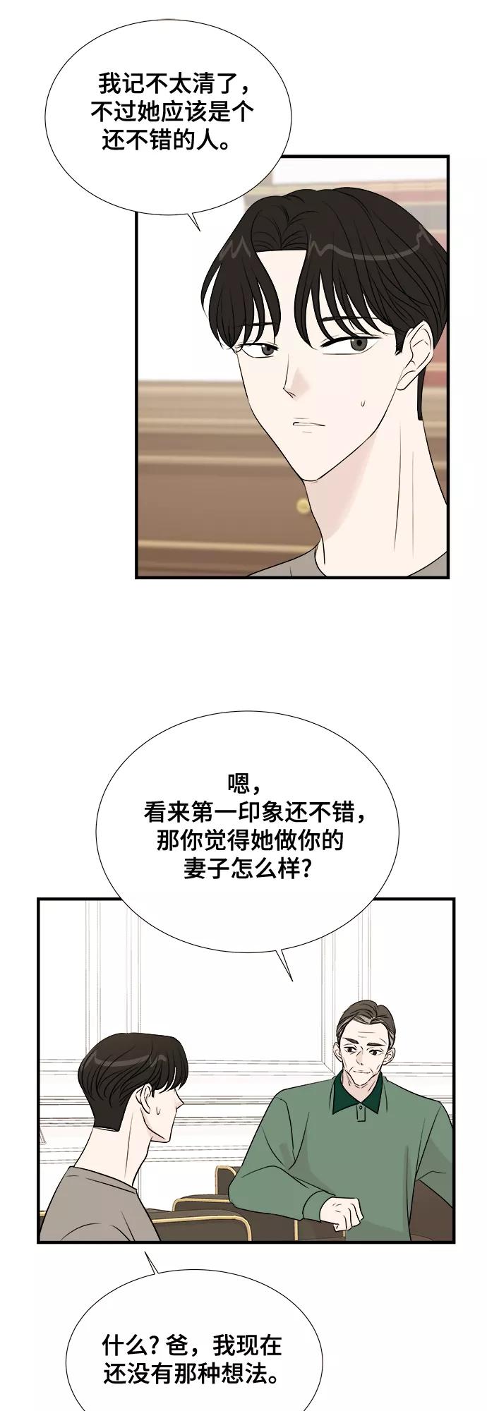 《你的声音 D》第6话 第30页
