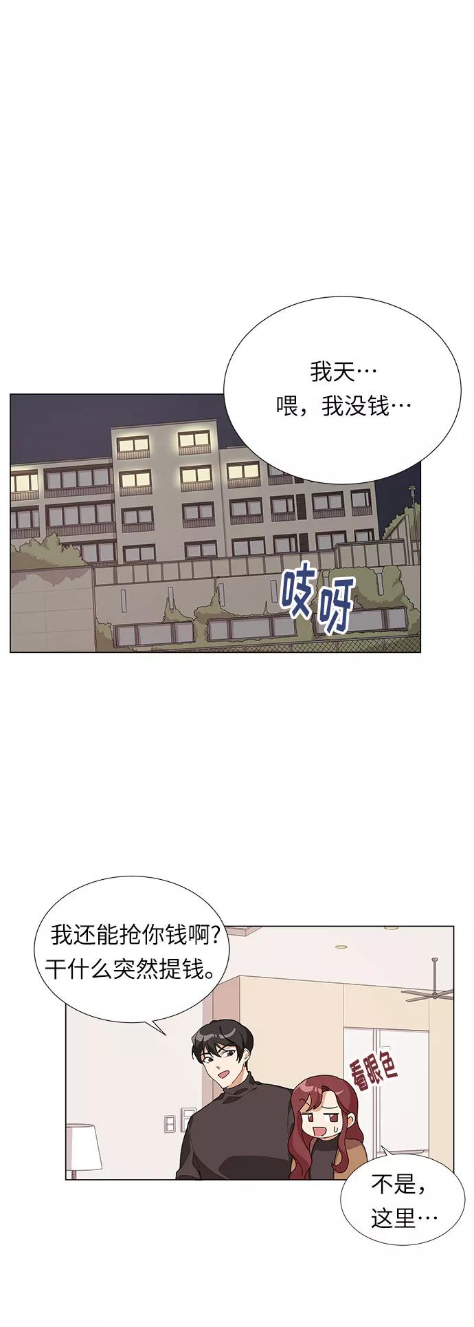《今天起天生一对》第6话 第21页