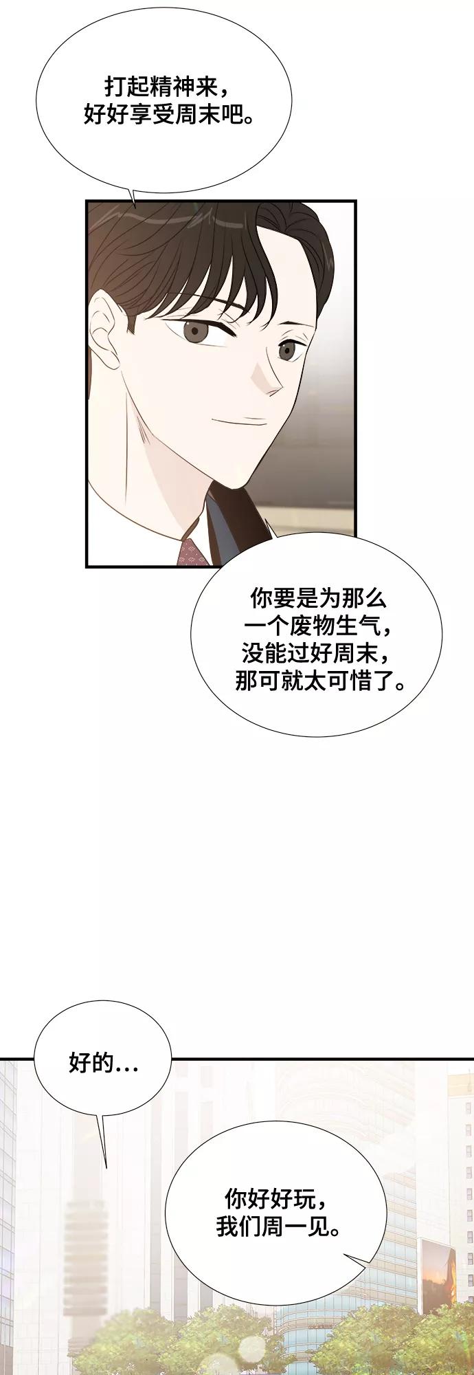 《你的声音 D》第6话 第9页
