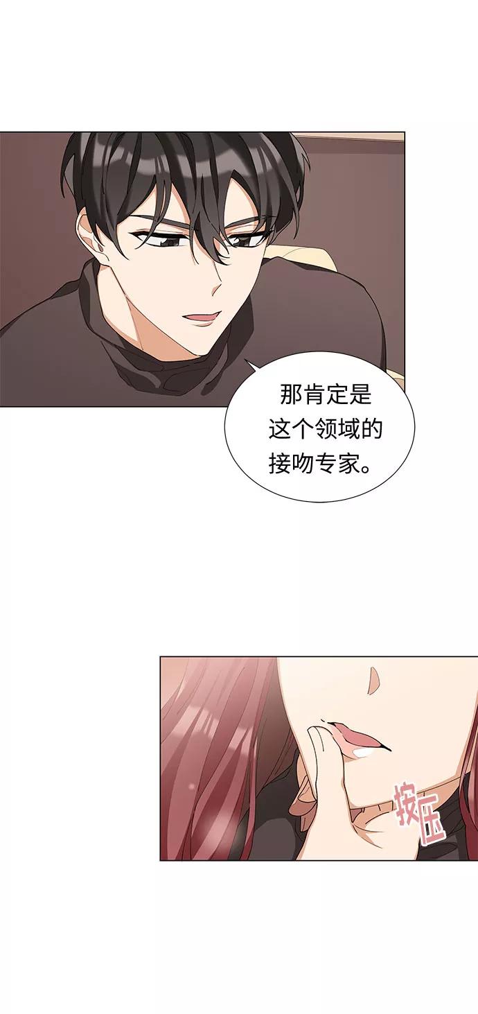 《今天起天生一对》第6话 第3页