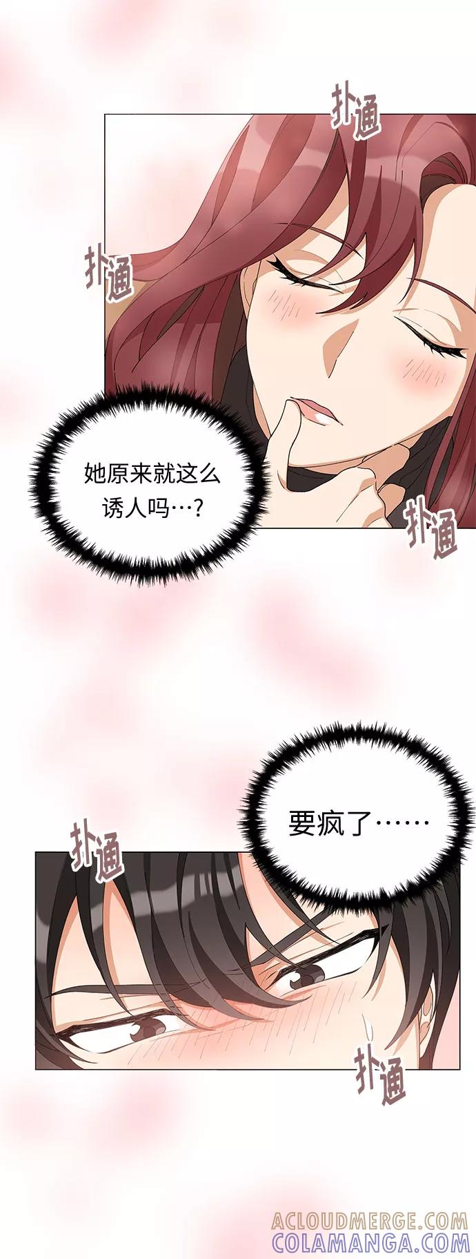 《今天起天生一对》第6话 第16页