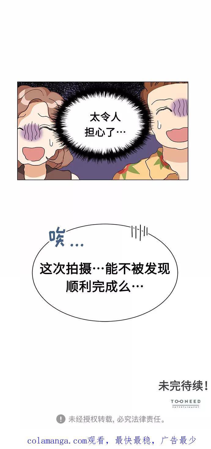 《今天起天生一对》第6话 第45页