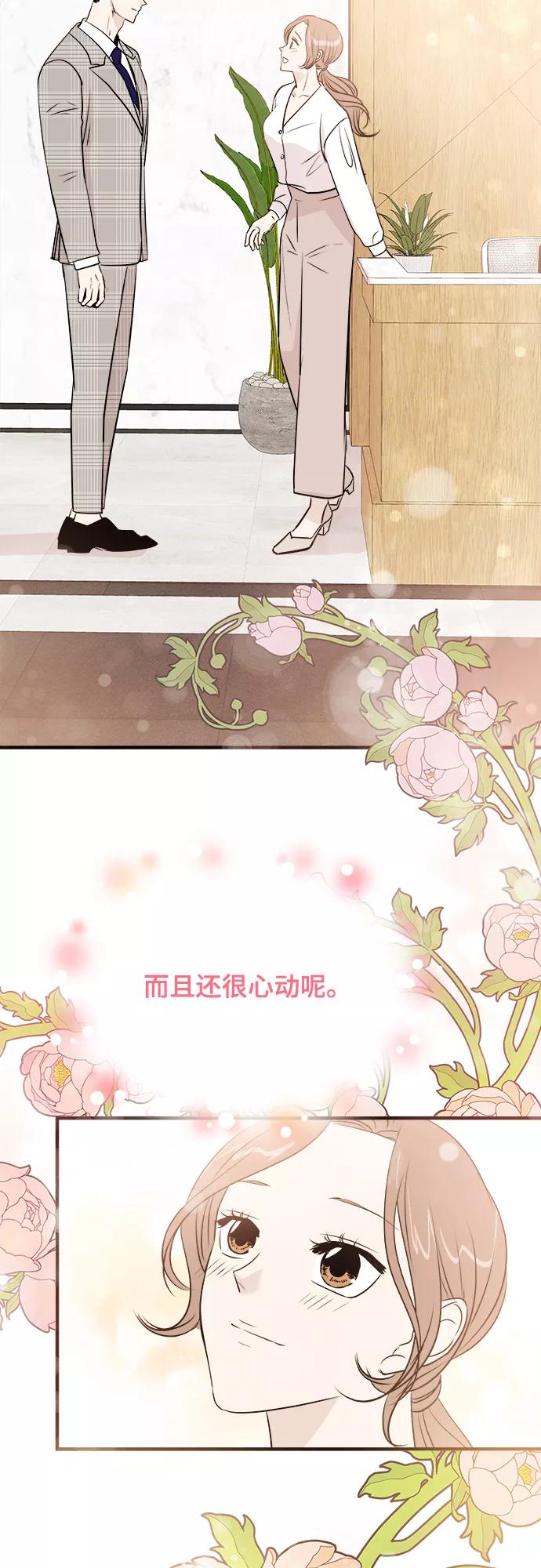 《你的声音 D》第6话 第42页