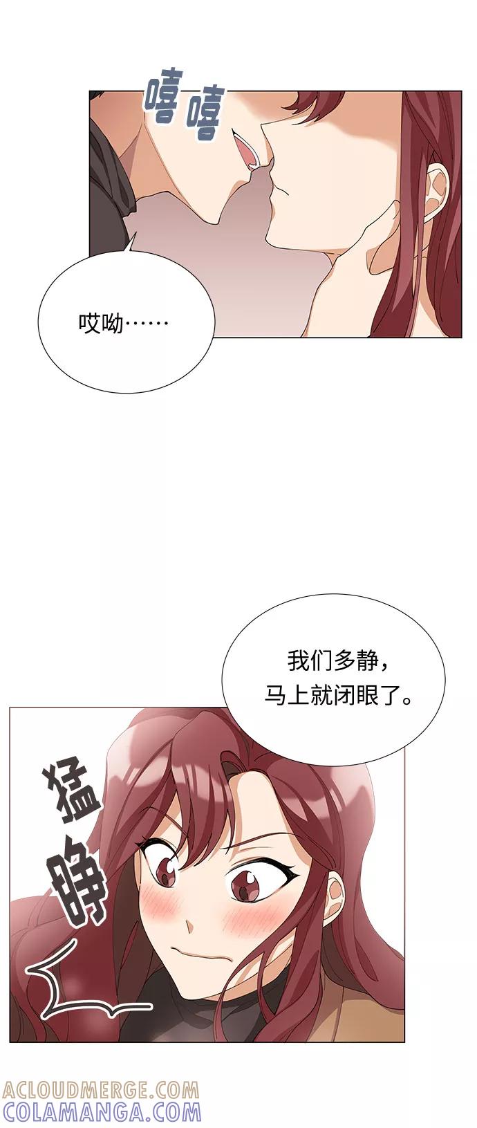 《今天起天生一对》第6话 第7页