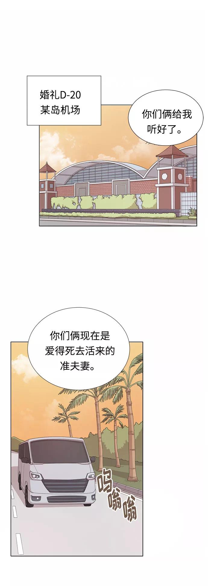 《今天起天生一对》第6话 第41页