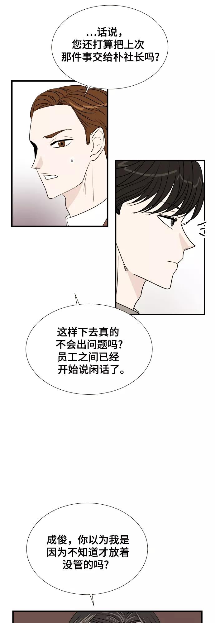 《你的声音 D》第6话 第23页
