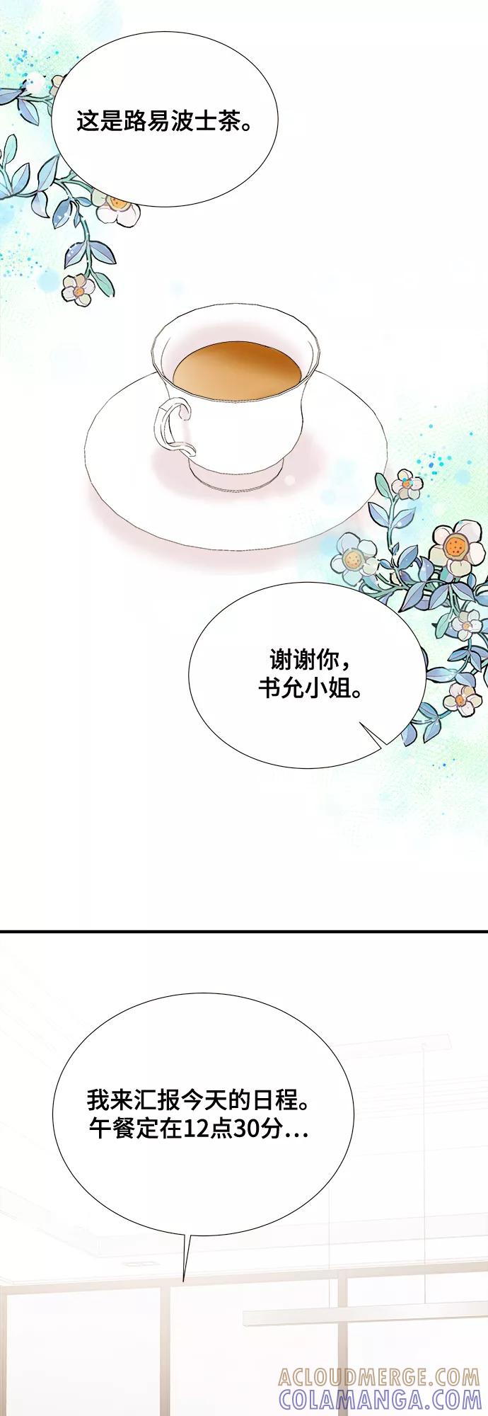 《你的声音 D》第6话 第46页