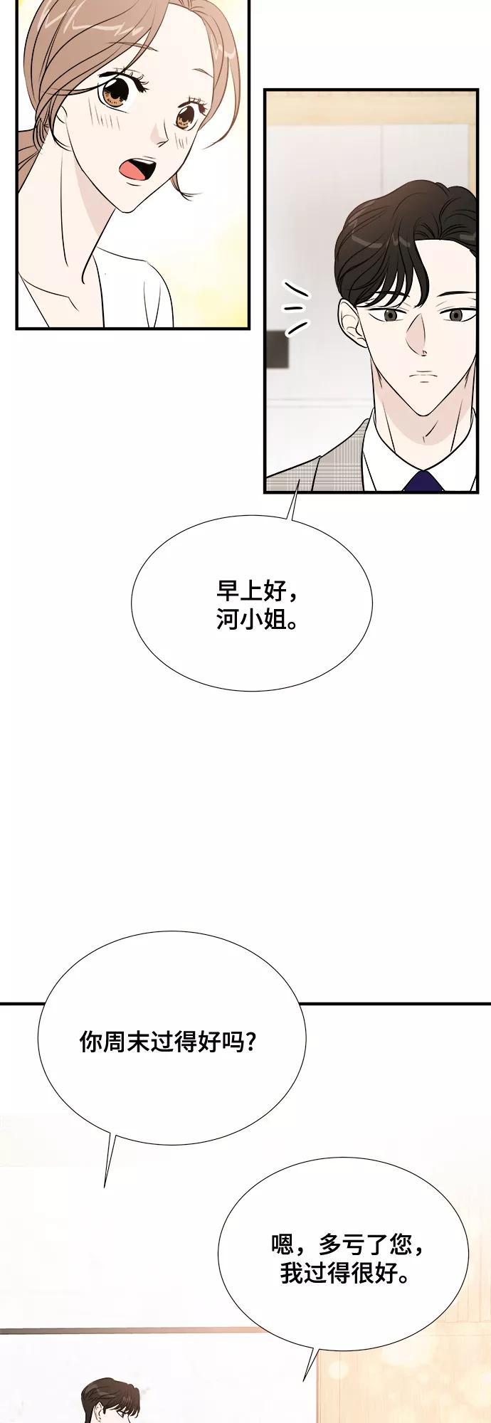 《你的声音 D》第6话 第41页