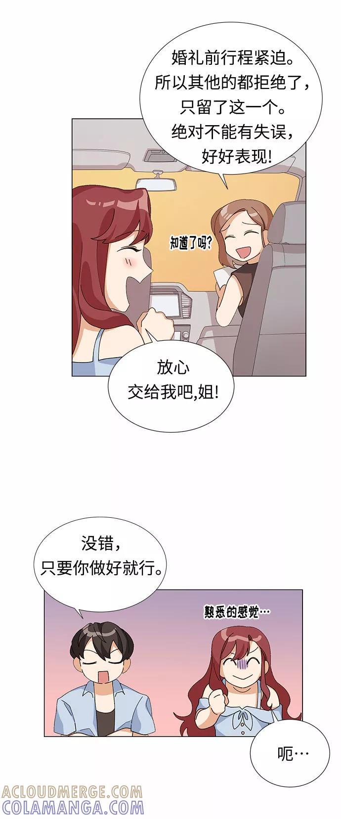 《今天起天生一对》第6话 第43页