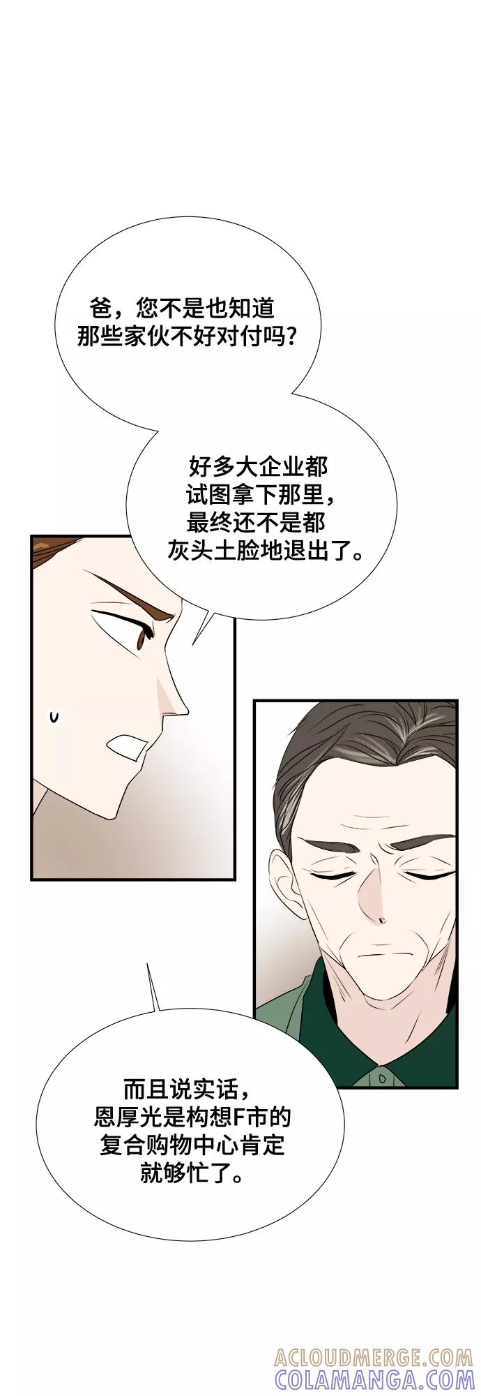 《你的声音 D》第6话 第19页