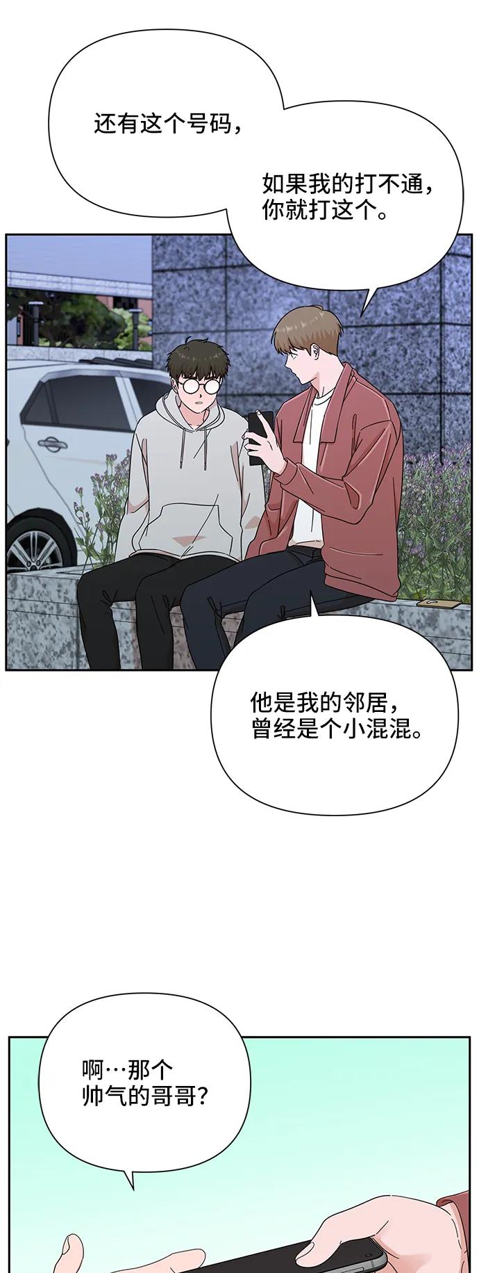 《嘴唇漂亮的男人》第60话 第35页