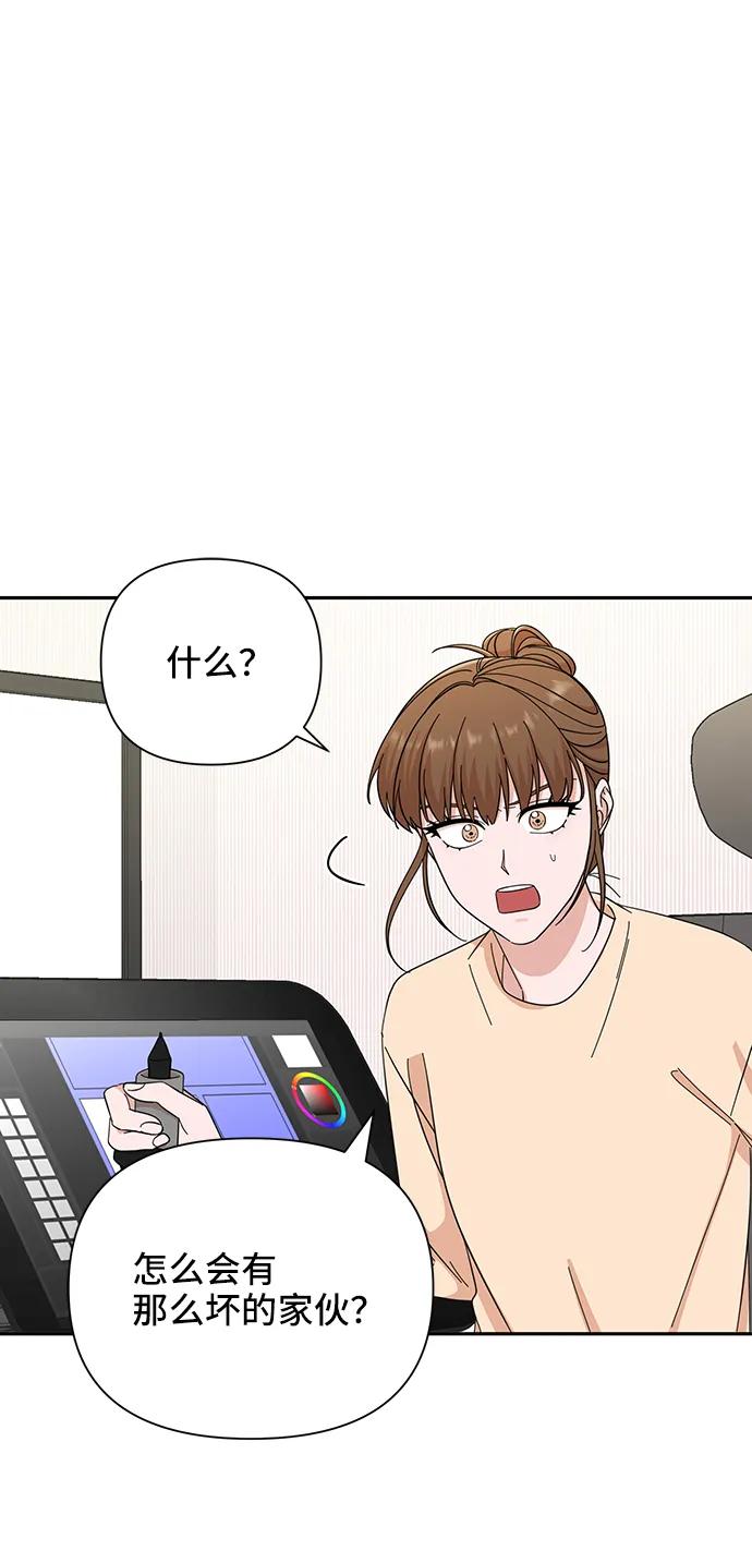 《嘴唇漂亮的男人》第60话 第48页