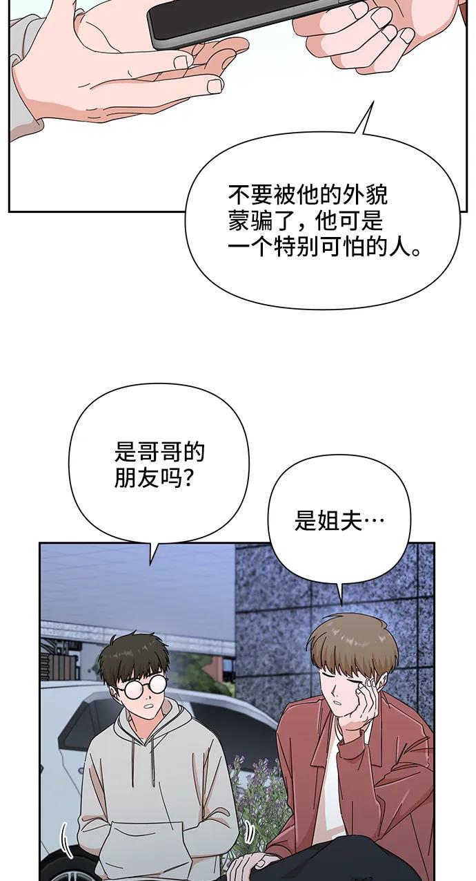 《嘴唇漂亮的男人》第60话 第36页