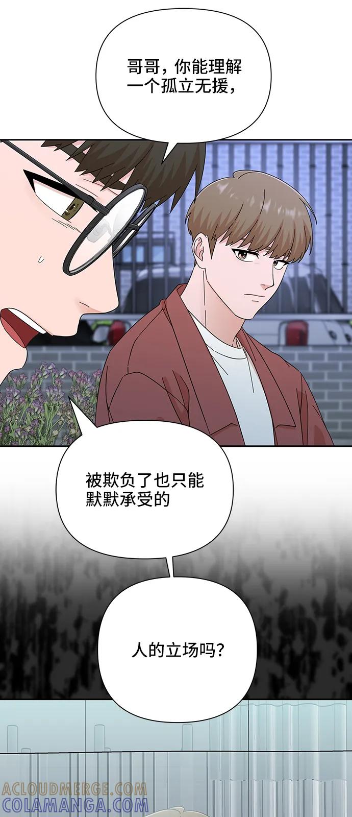 《嘴唇漂亮的男人》第60话 第16页
