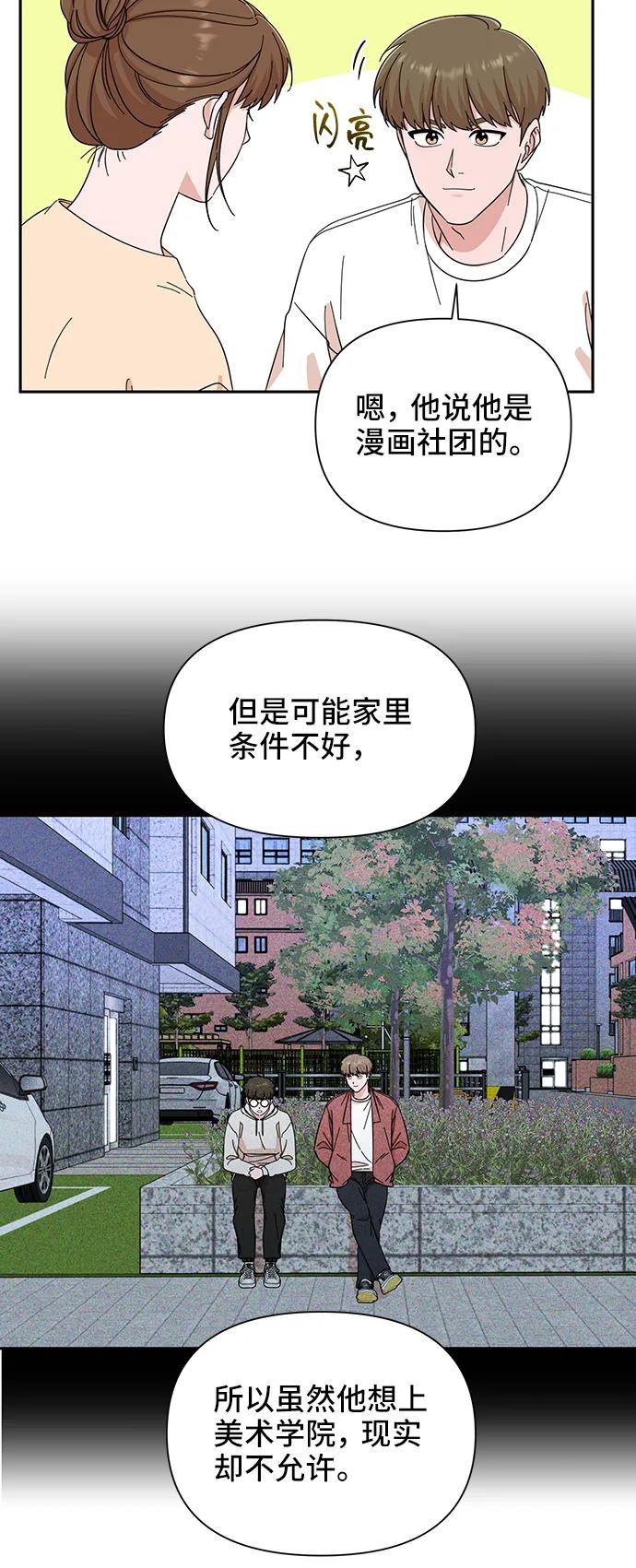 《嘴唇漂亮的男人》第60话 第53页
