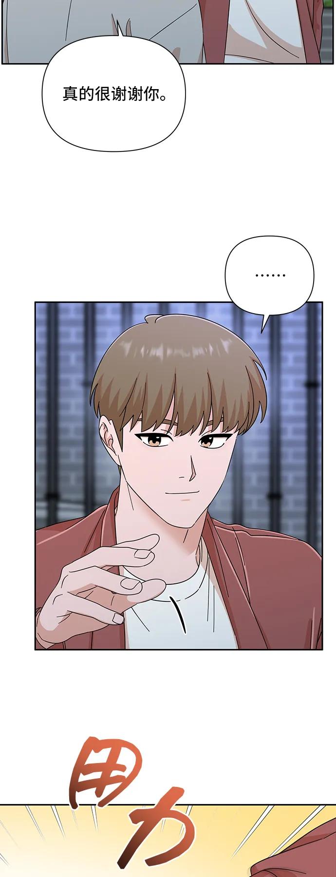 《嘴唇漂亮的男人》第60话 第45页