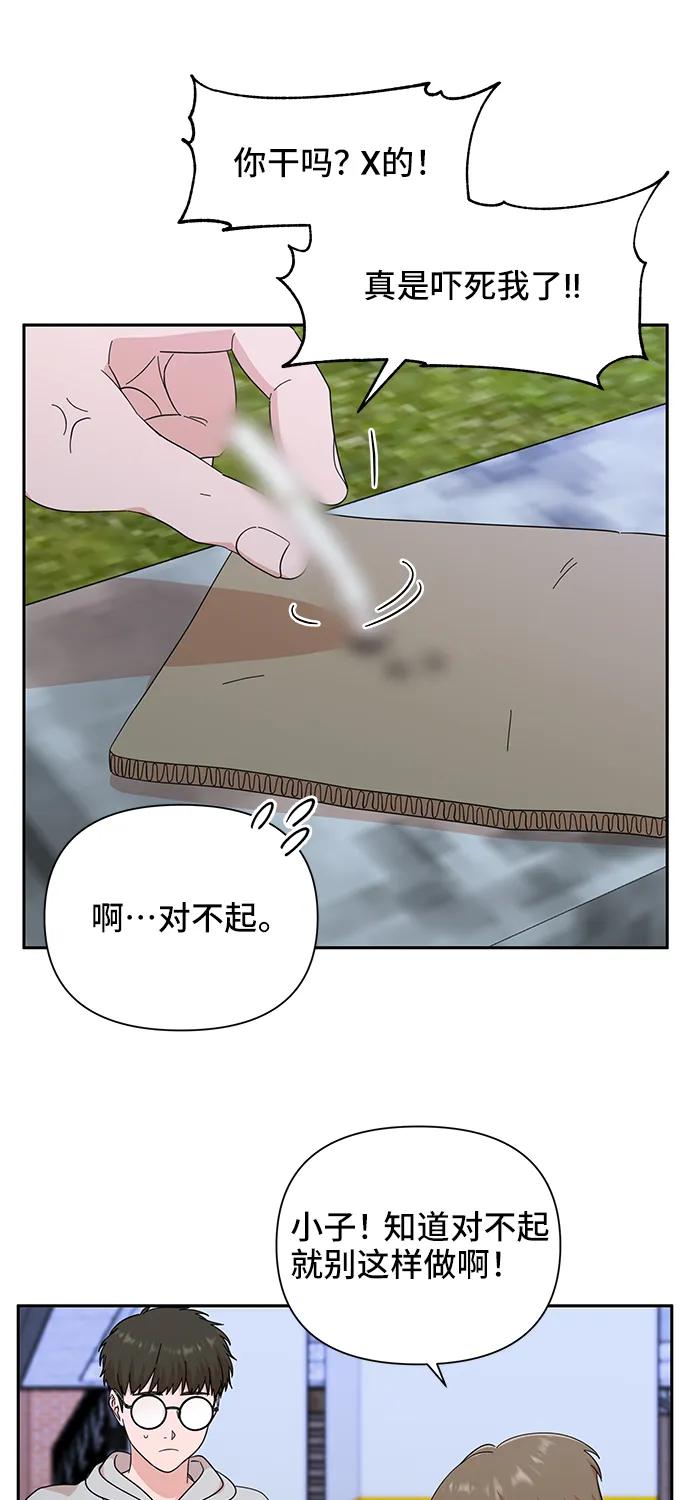 《嘴唇漂亮的男人》第60话 第6页