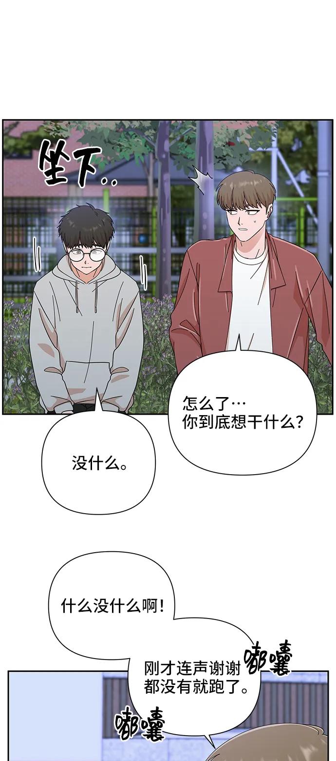 《嘴唇漂亮的男人》第60话 第8页