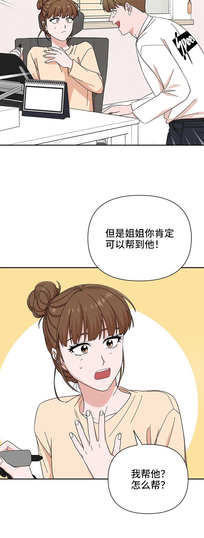《嘴唇漂亮的男人》第60话 第51页