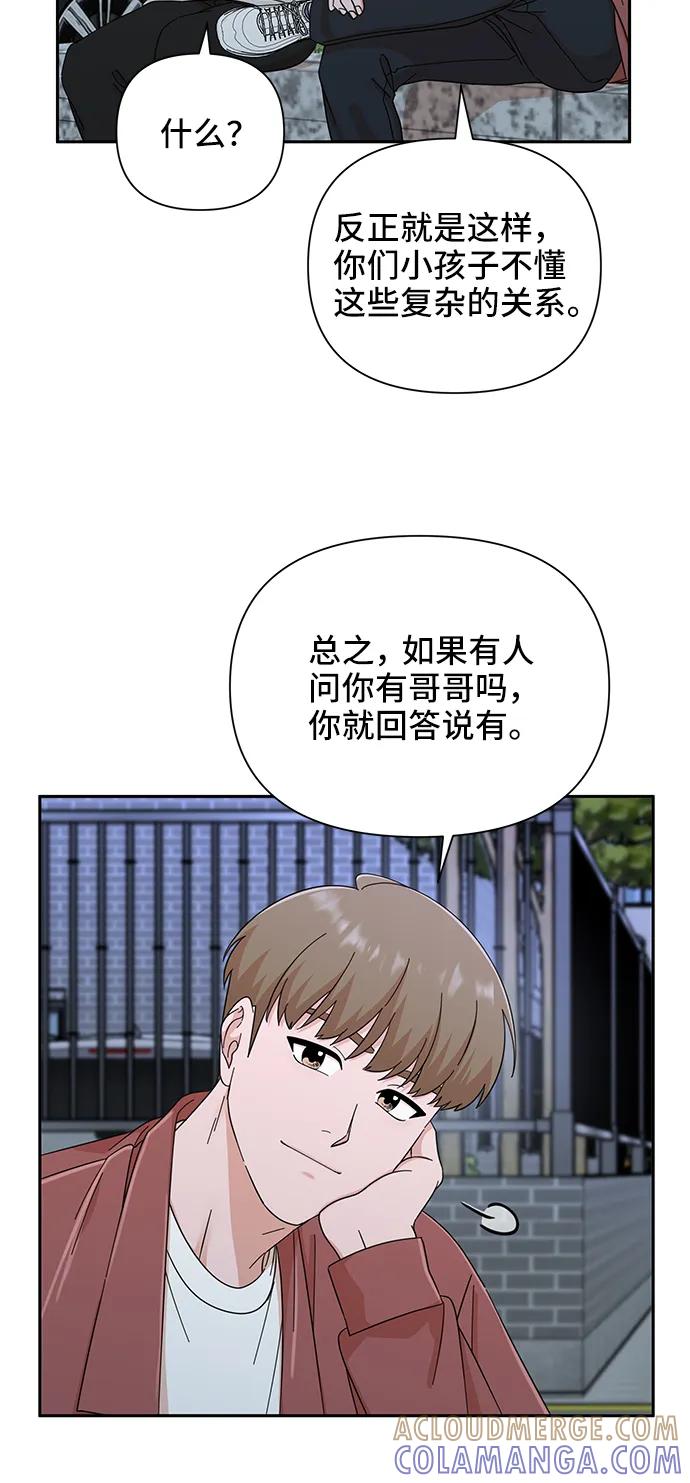 《嘴唇漂亮的男人》第60话 第37页