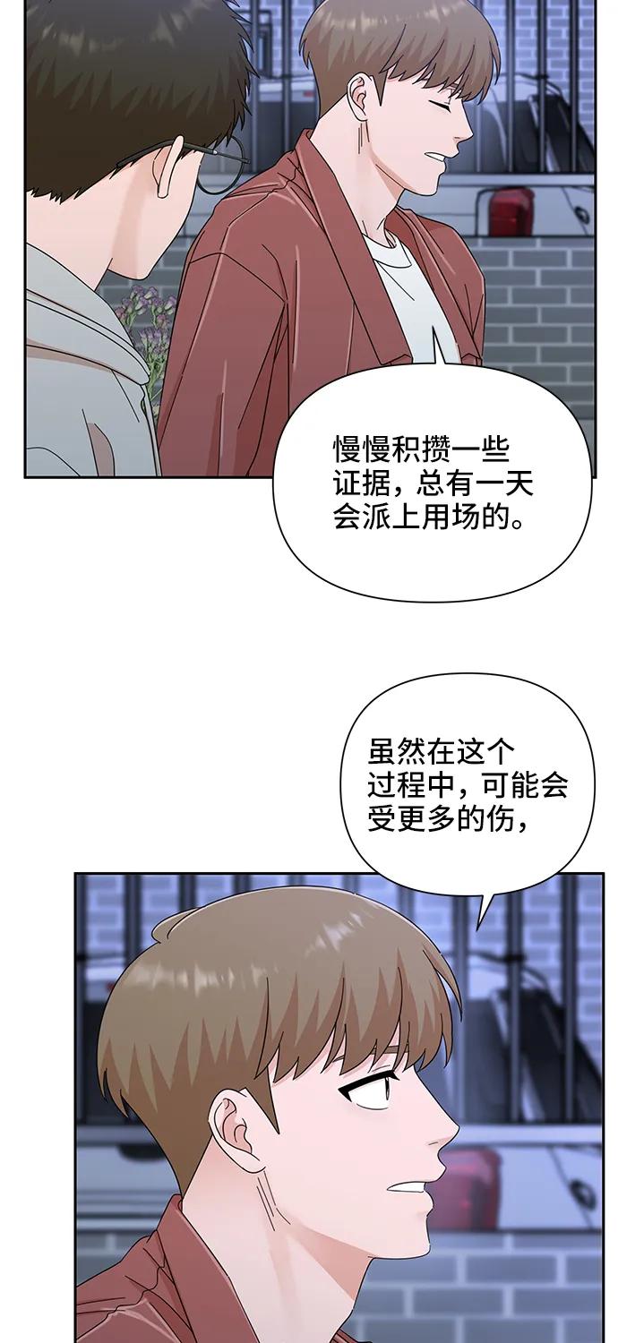 《嘴唇漂亮的男人》第60话 第23页