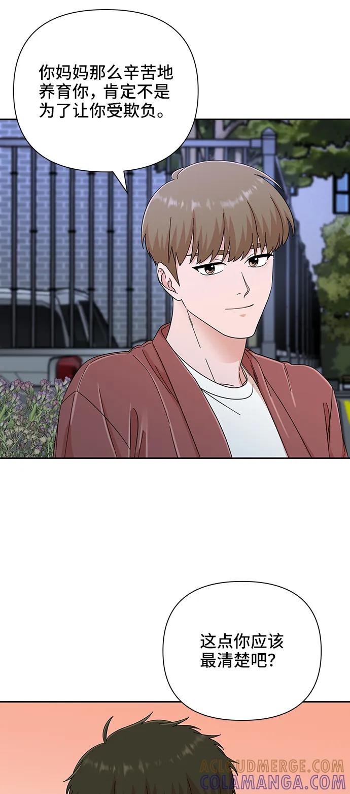 《嘴唇漂亮的男人》第60话 第25页