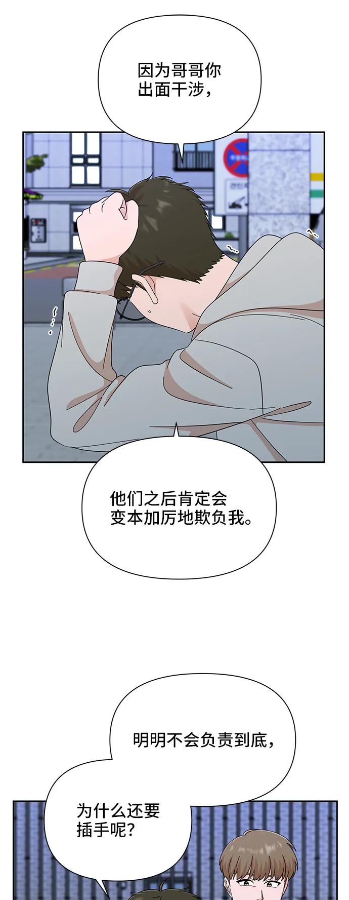 《嘴唇漂亮的男人》第60话 第12页