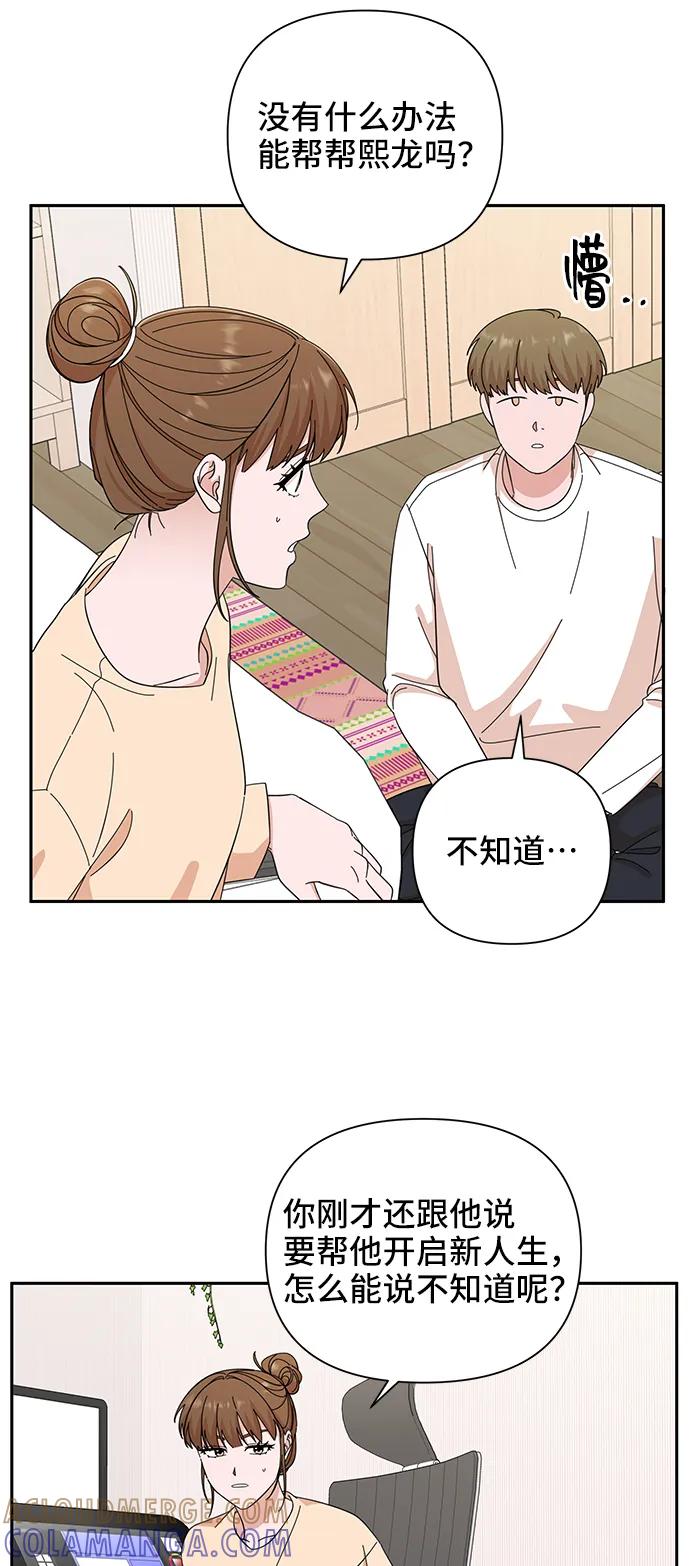 《嘴唇漂亮的男人》第60话 第49页