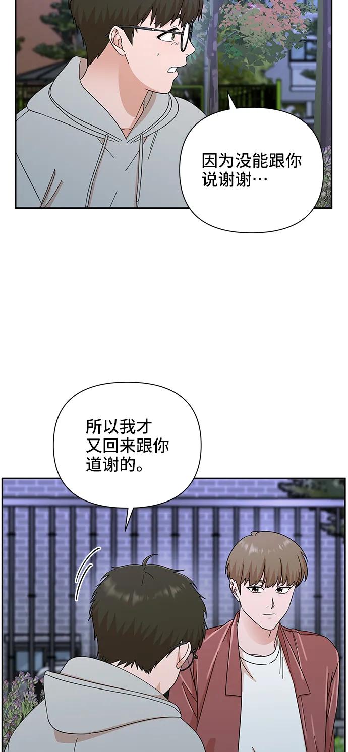 《嘴唇漂亮的男人》第60话 第44页