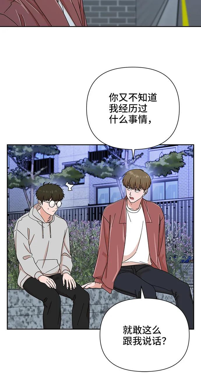 《嘴唇漂亮的男人》第60话 第21页