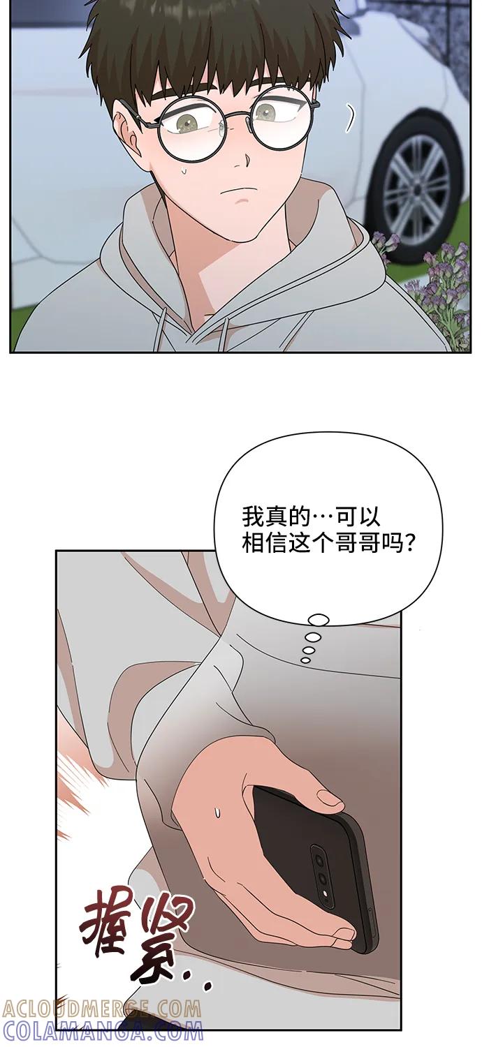 《嘴唇漂亮的男人》第60话 第31页