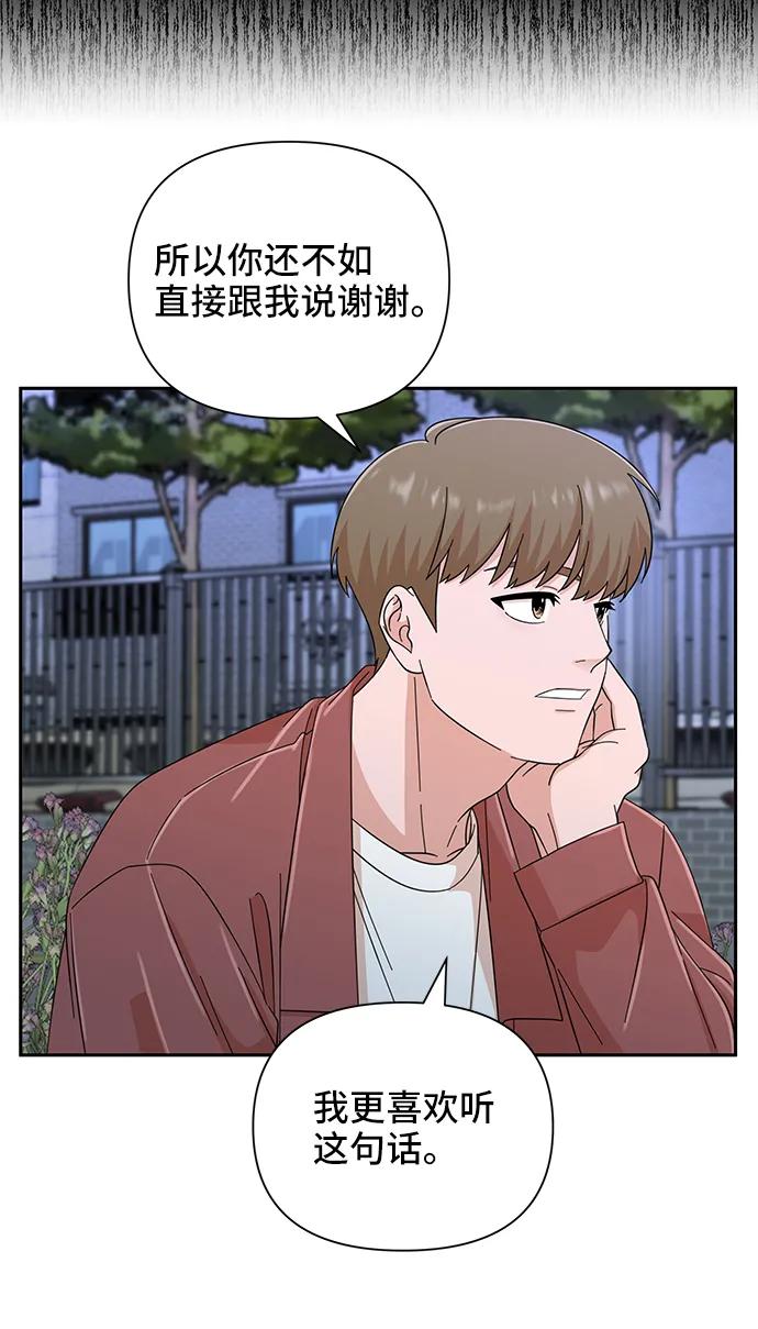 《嘴唇漂亮的男人》第60话 第42页
