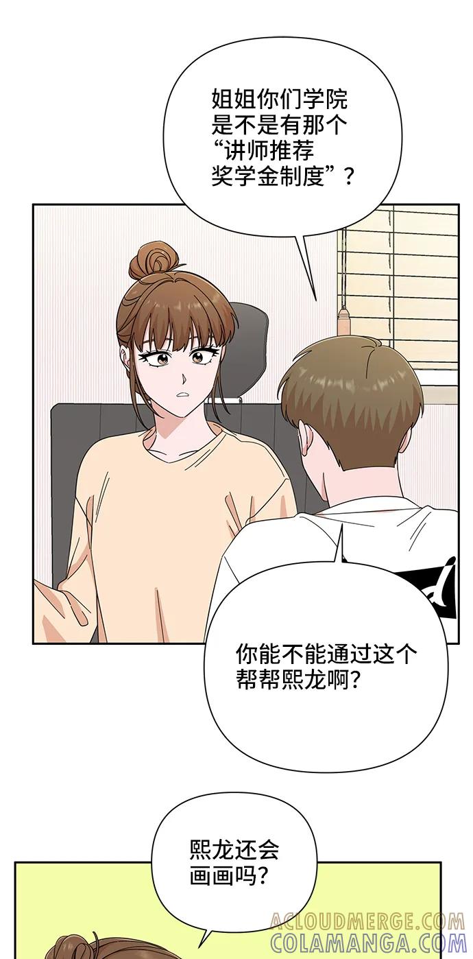 《嘴唇漂亮的男人》第60话 第52页