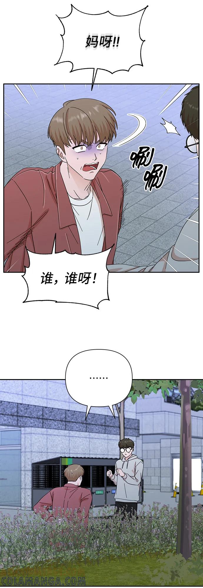 《嘴唇漂亮的男人》第60话 第4页