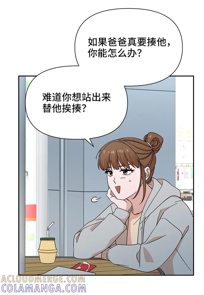 《嘴唇漂亮的男人》第61话 第19页