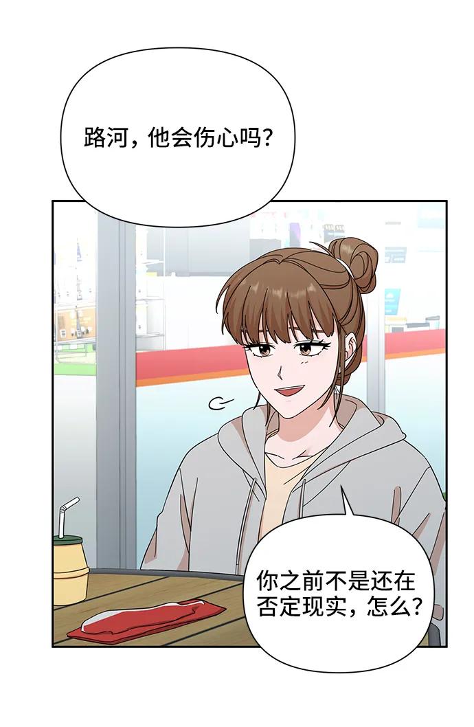 《嘴唇漂亮的男人》第61话 第11页