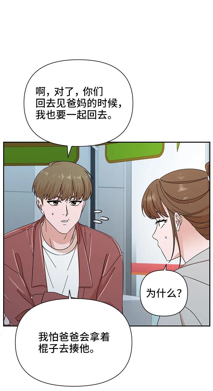《嘴唇漂亮的男人》第61话 第18页