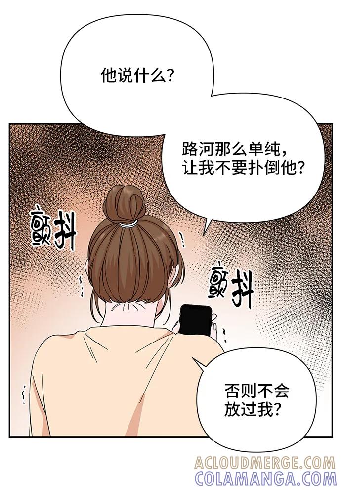《嘴唇漂亮的男人》第61话 第43页