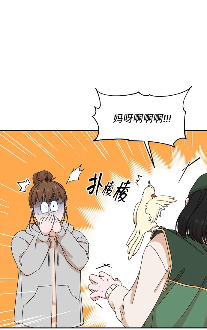 《嘴唇漂亮的男人》第61话 第6页