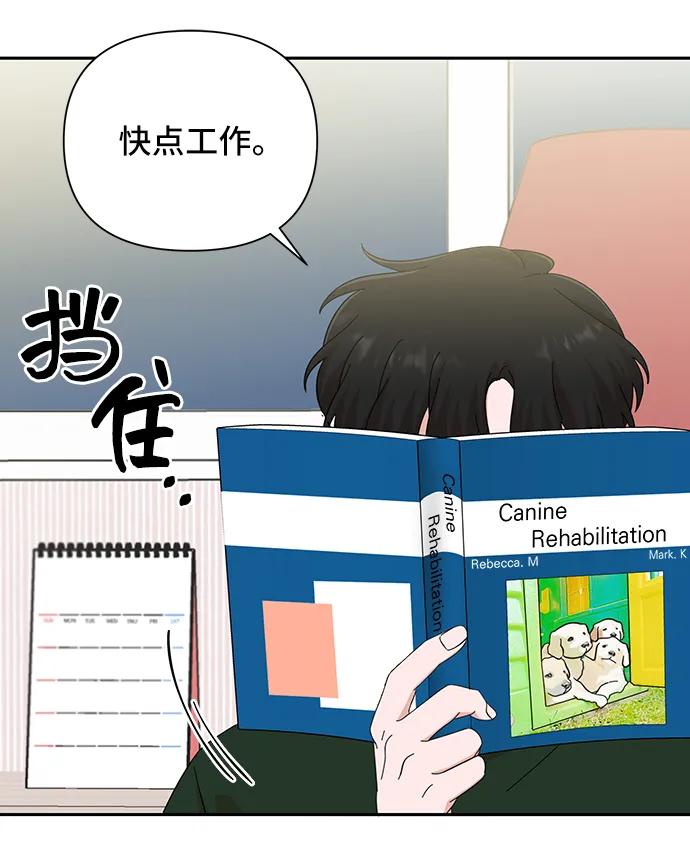 《嘴唇漂亮的男人》第61话 第69页
