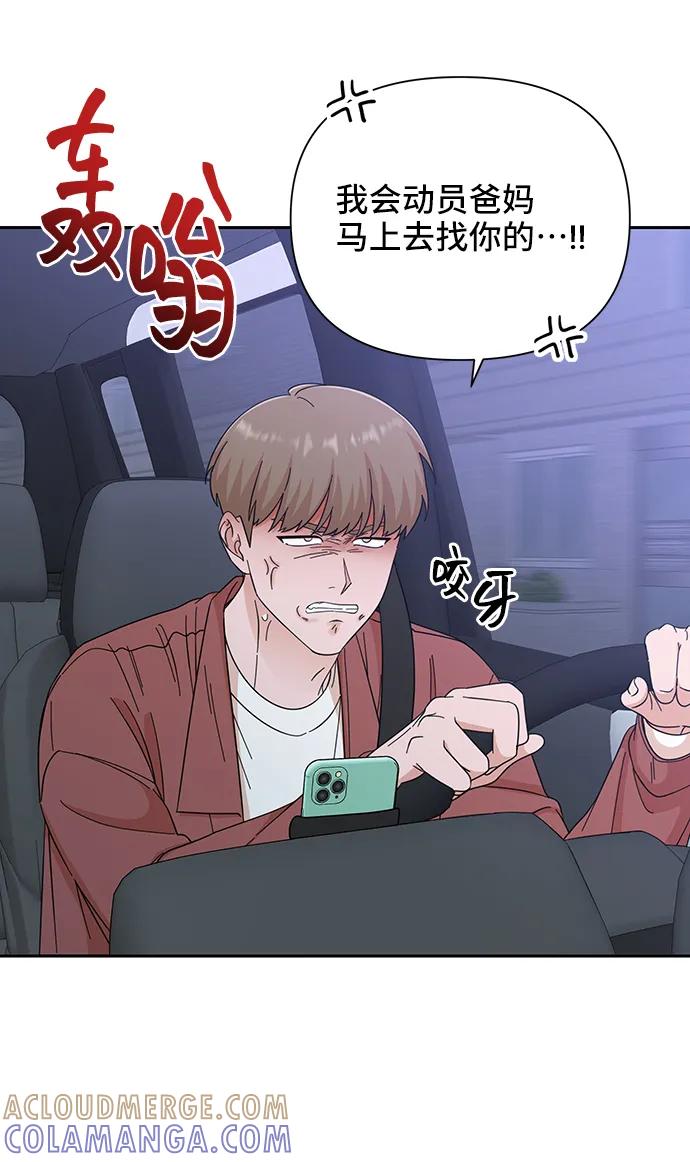 《嘴唇漂亮的男人》第61话 第40页