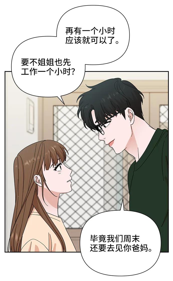 《嘴唇漂亮的男人》第61话 第60页