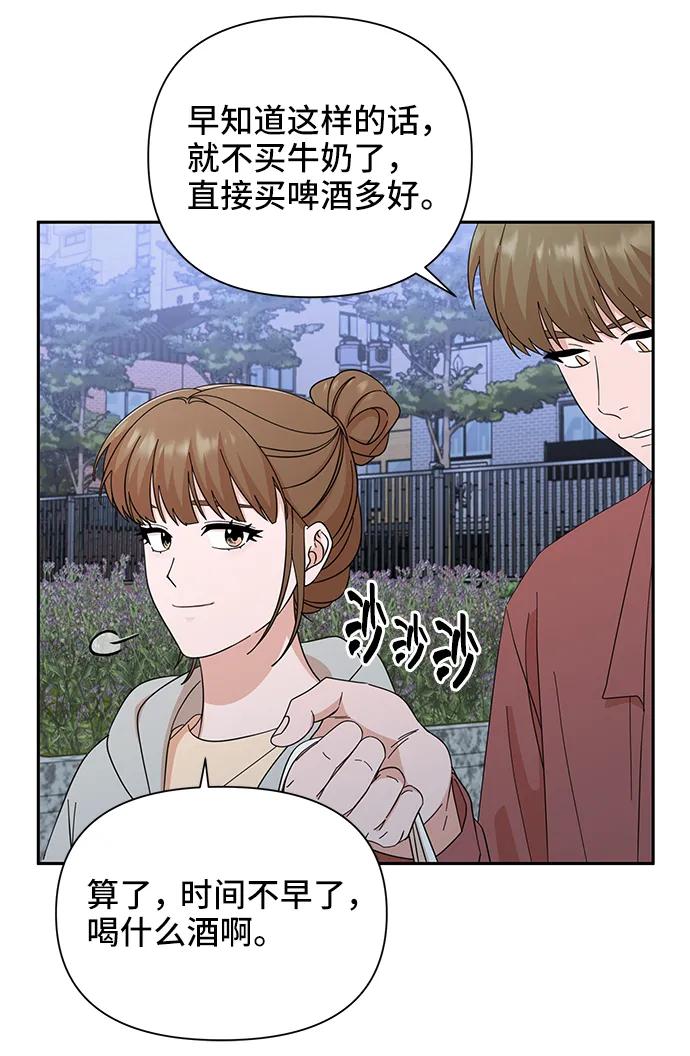 《嘴唇漂亮的男人》第61话 第29页