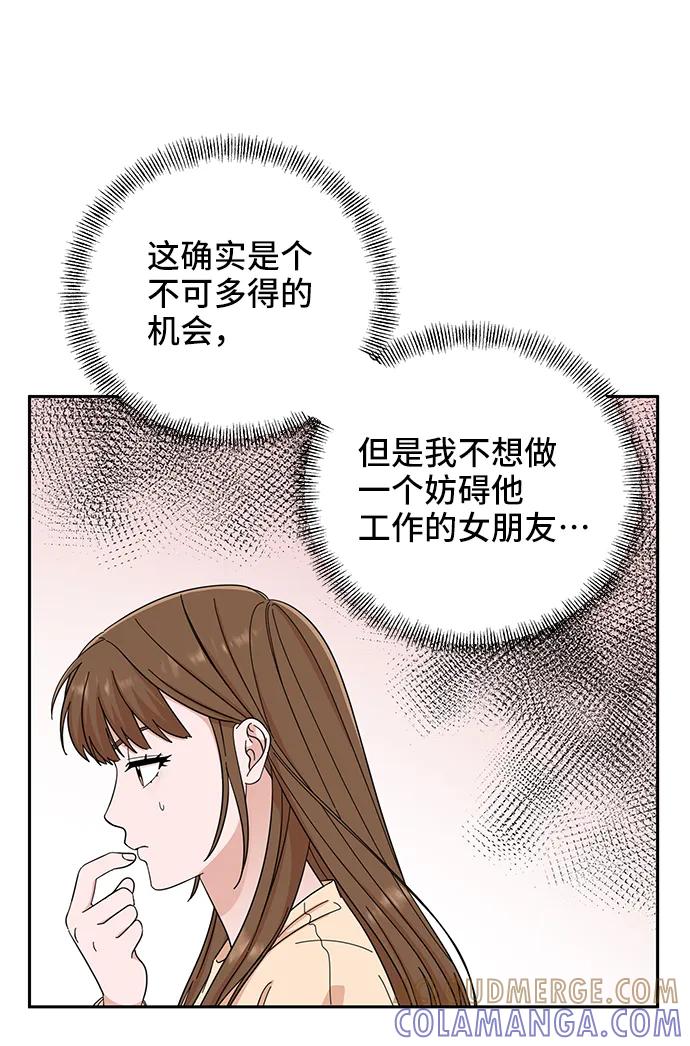 《嘴唇漂亮的男人》第61话 第58页